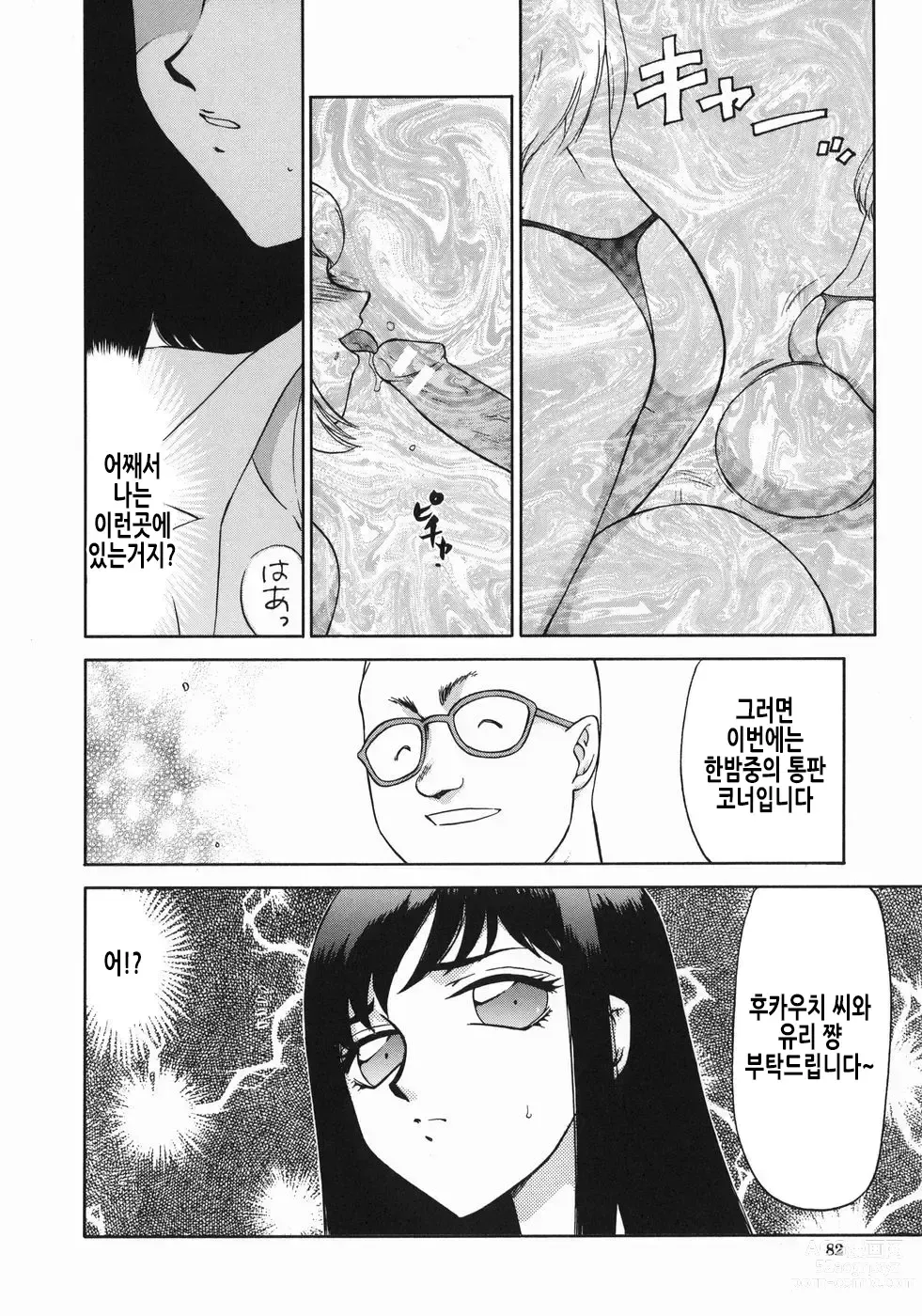 Page 85 of manga 노예 아나운서 쿄코