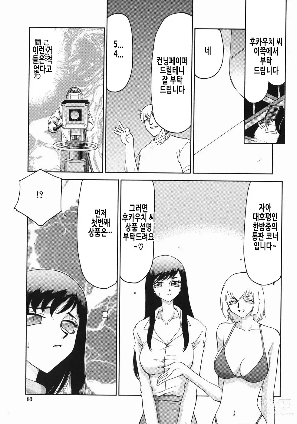 Page 86 of manga 노예 아나운서 쿄코