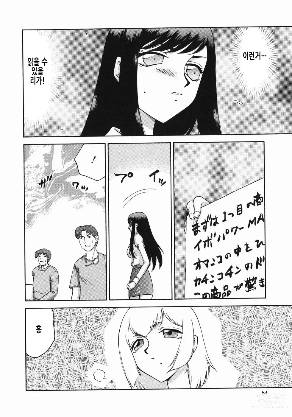 Page 87 of manga 노예 아나운서 쿄코