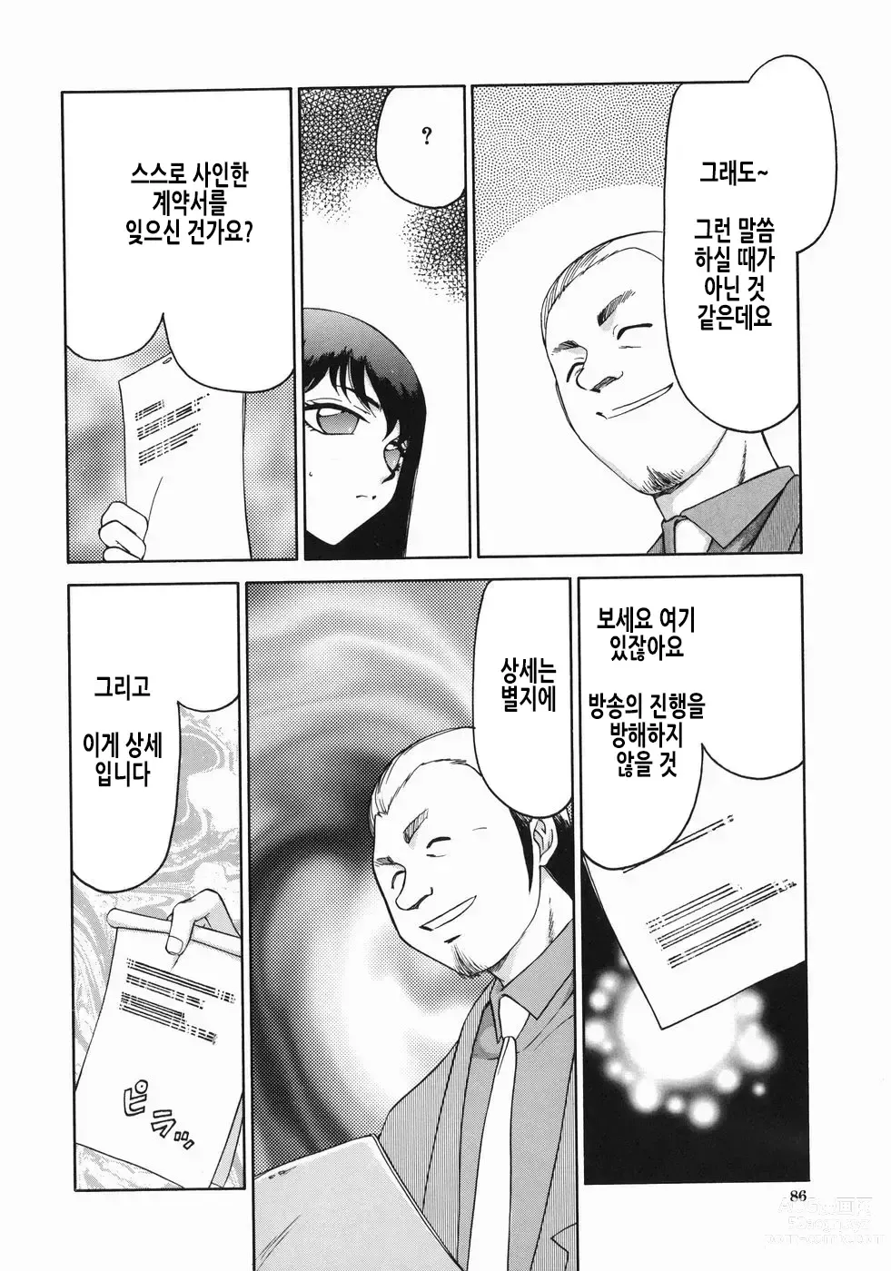 Page 89 of manga 노예 아나운서 쿄코