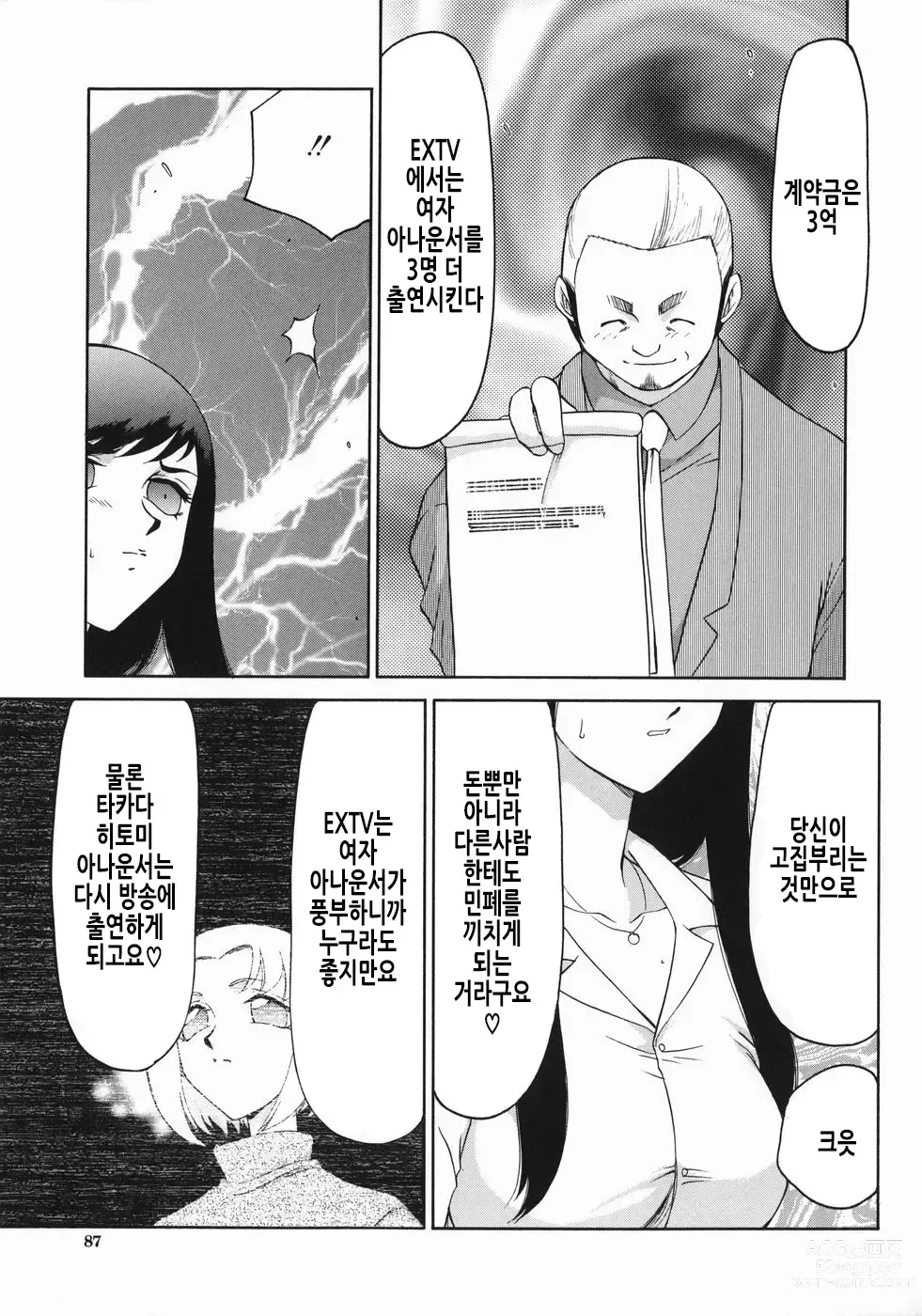 Page 90 of manga 노예 아나운서 쿄코