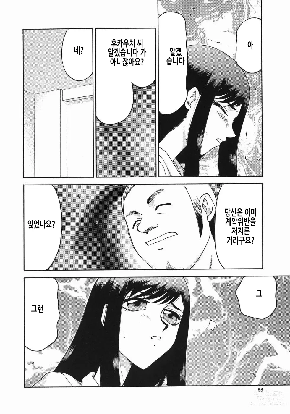 Page 91 of manga 노예 아나운서 쿄코