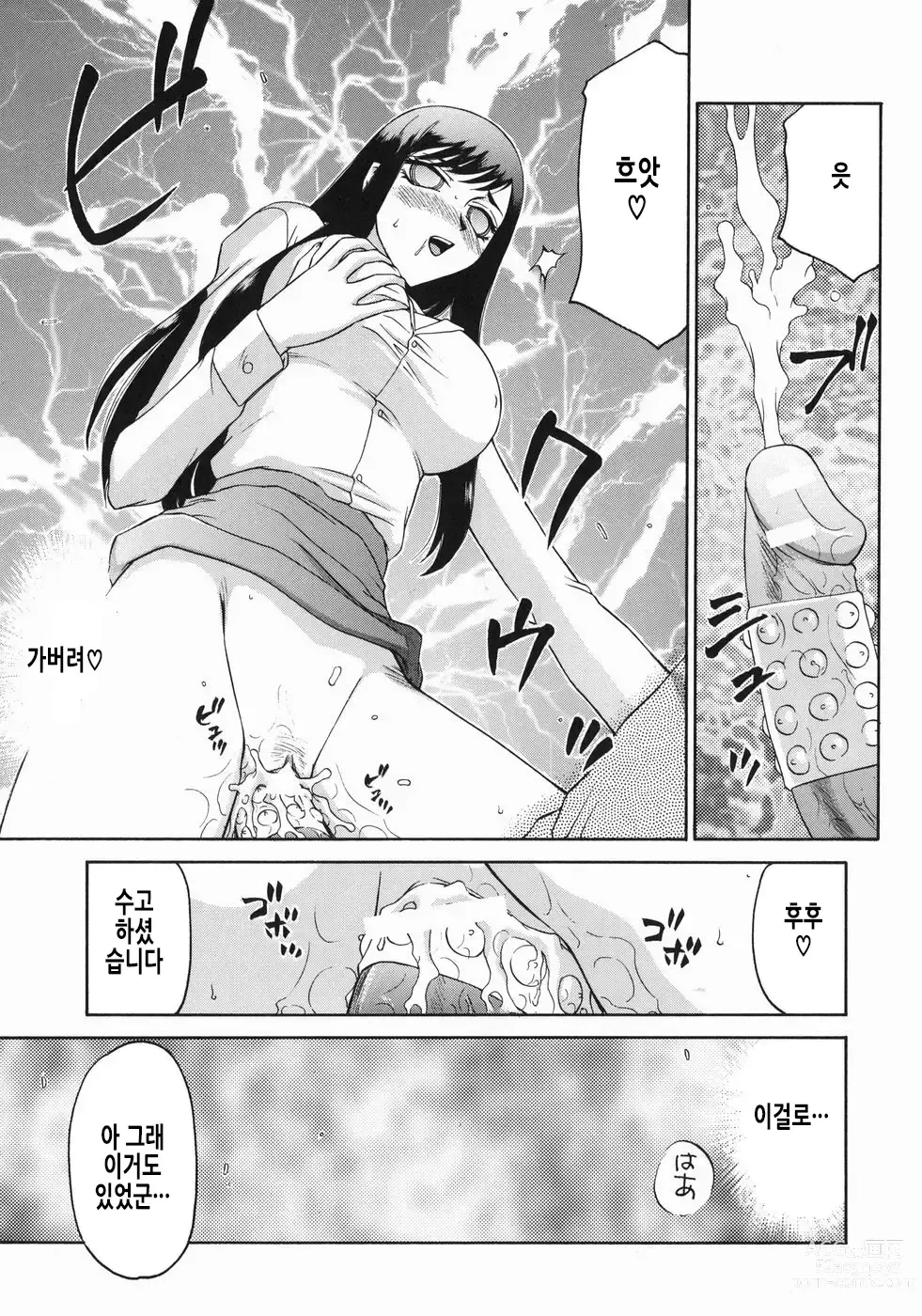 Page 98 of manga 노예 아나운서 쿄코