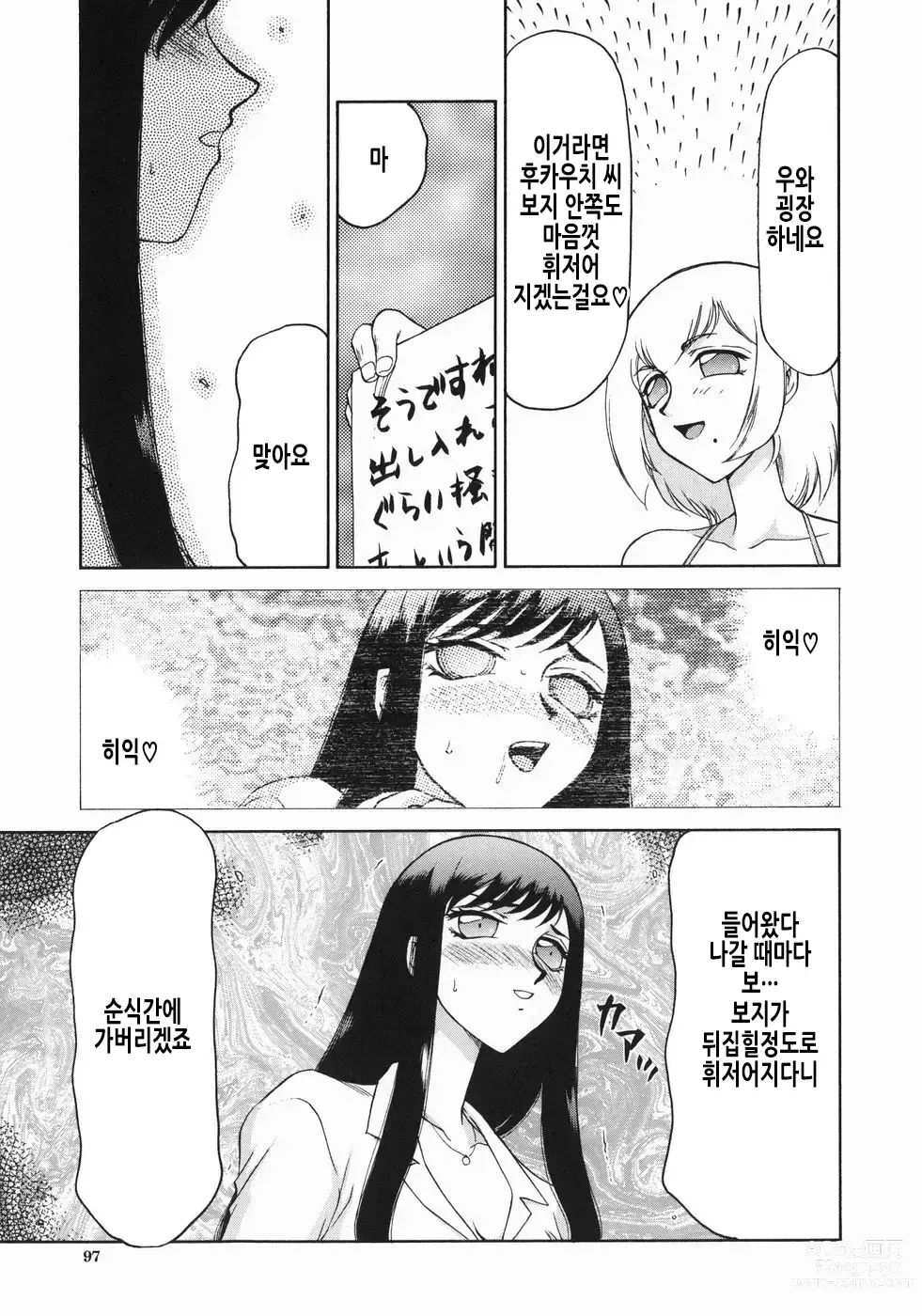 Page 100 of manga 노예 아나운서 쿄코