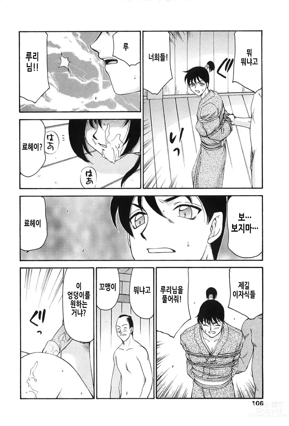 Page 104 of manga 자색빛의 꽃