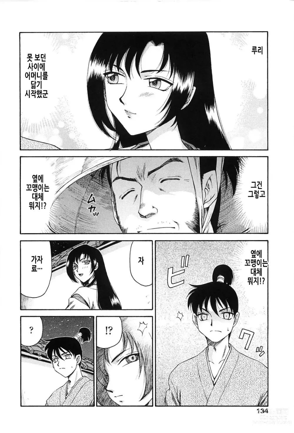 Page 132 of manga 자색빛의 꽃