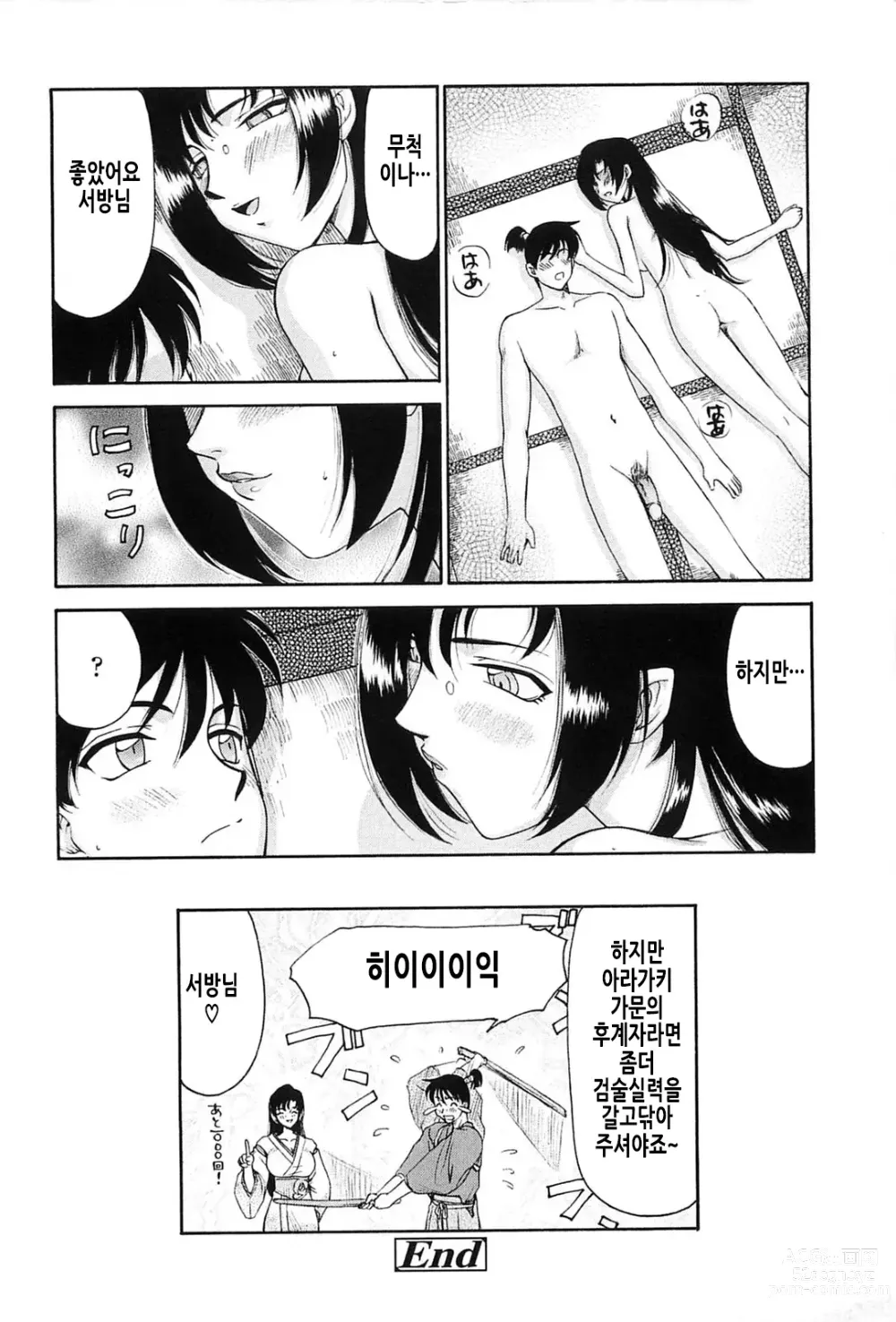 Page 152 of manga 자색빛의 꽃