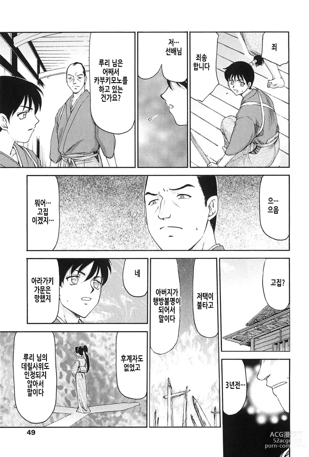 Page 47 of manga 자색빛의 꽃