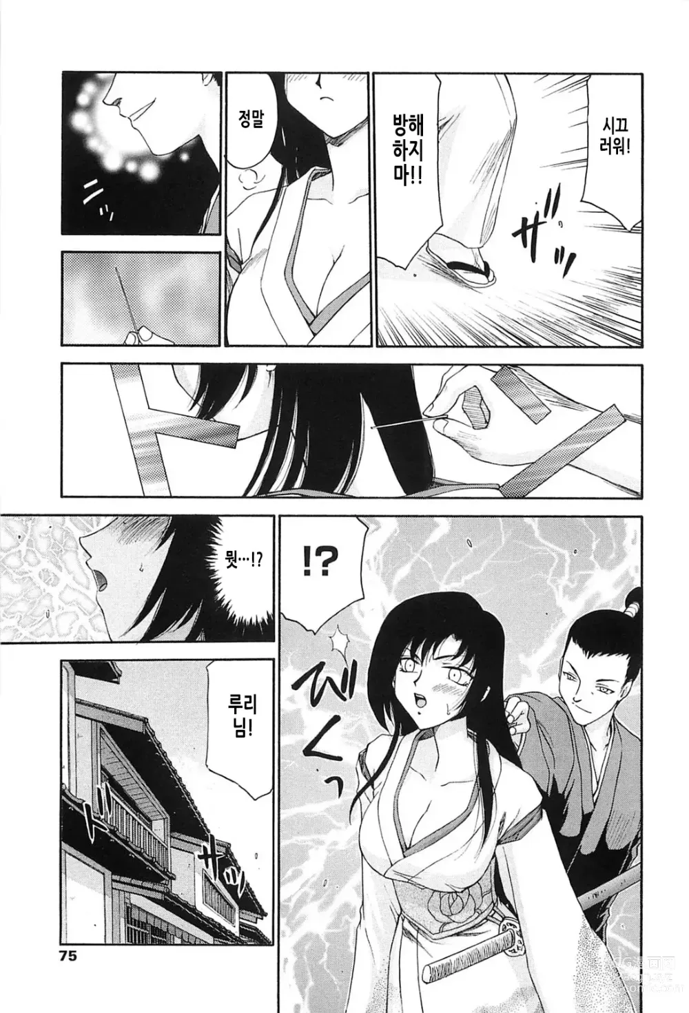 Page 73 of manga 자색빛의 꽃