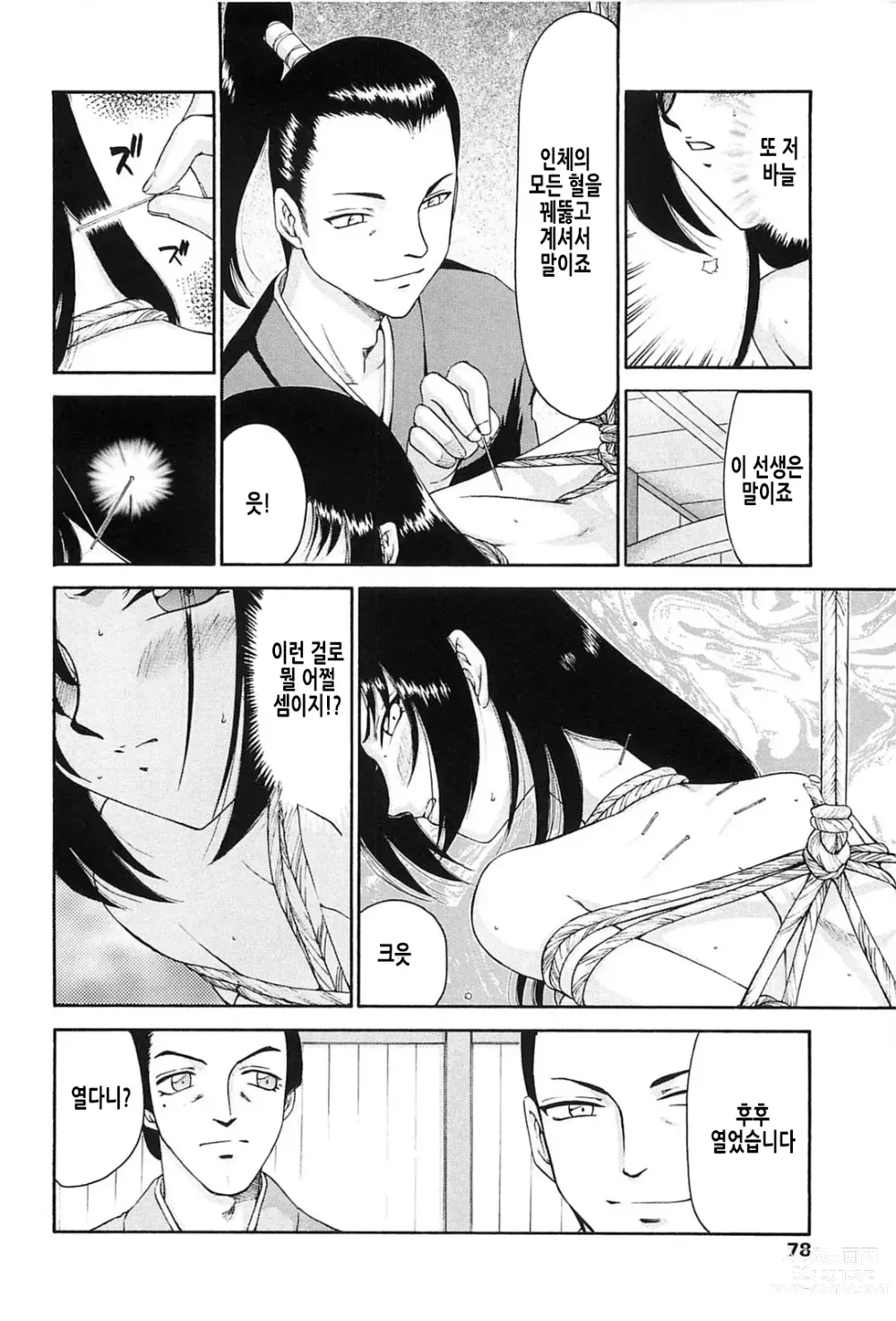 Page 76 of manga 자색빛의 꽃