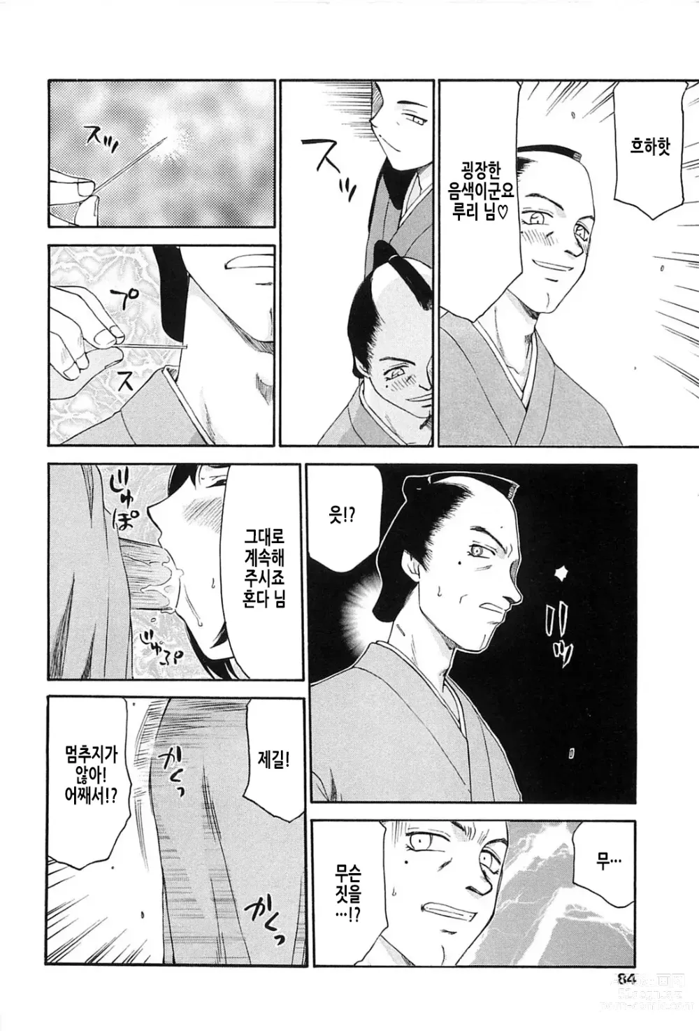 Page 82 of manga 자색빛의 꽃