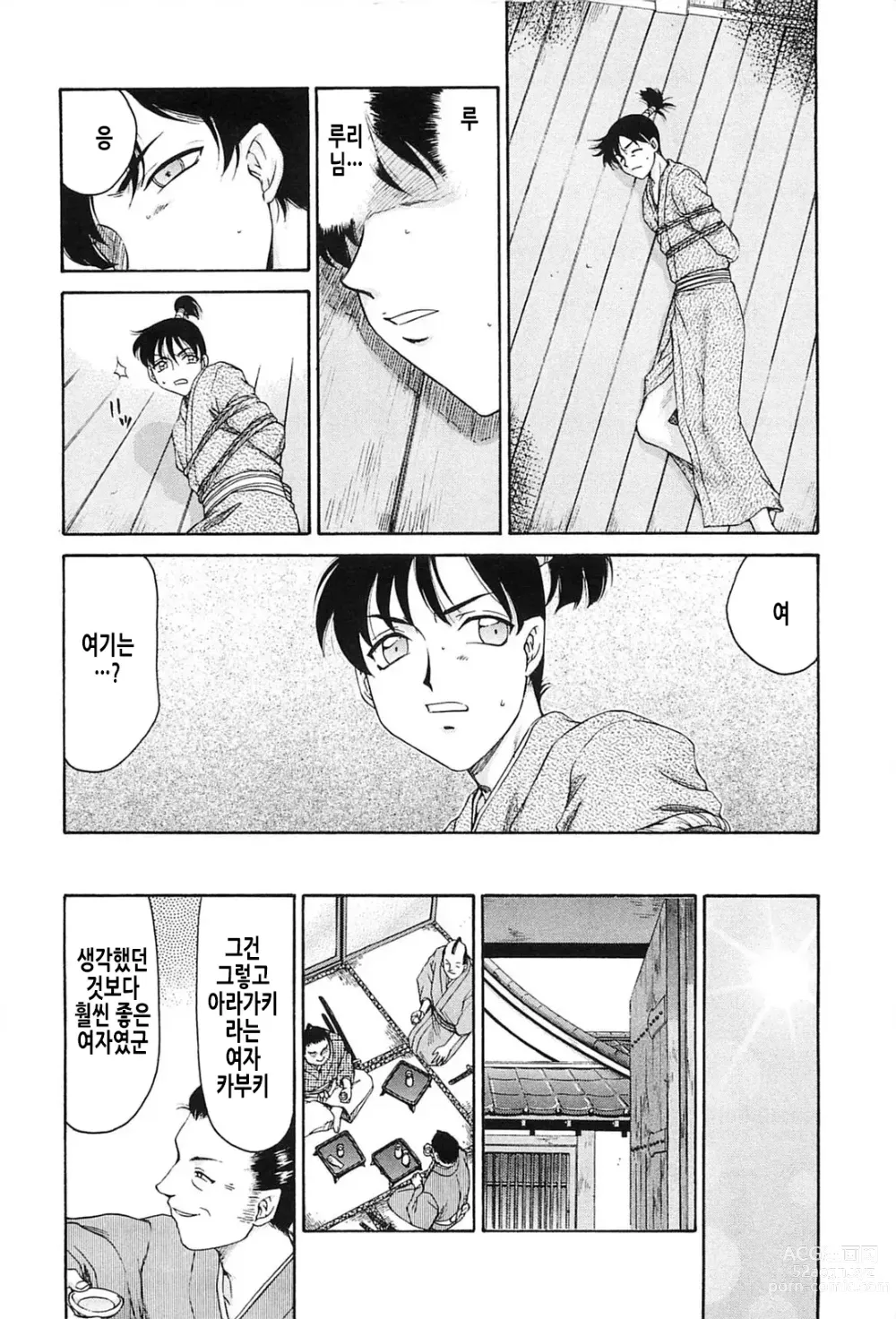 Page 90 of manga 자색빛의 꽃