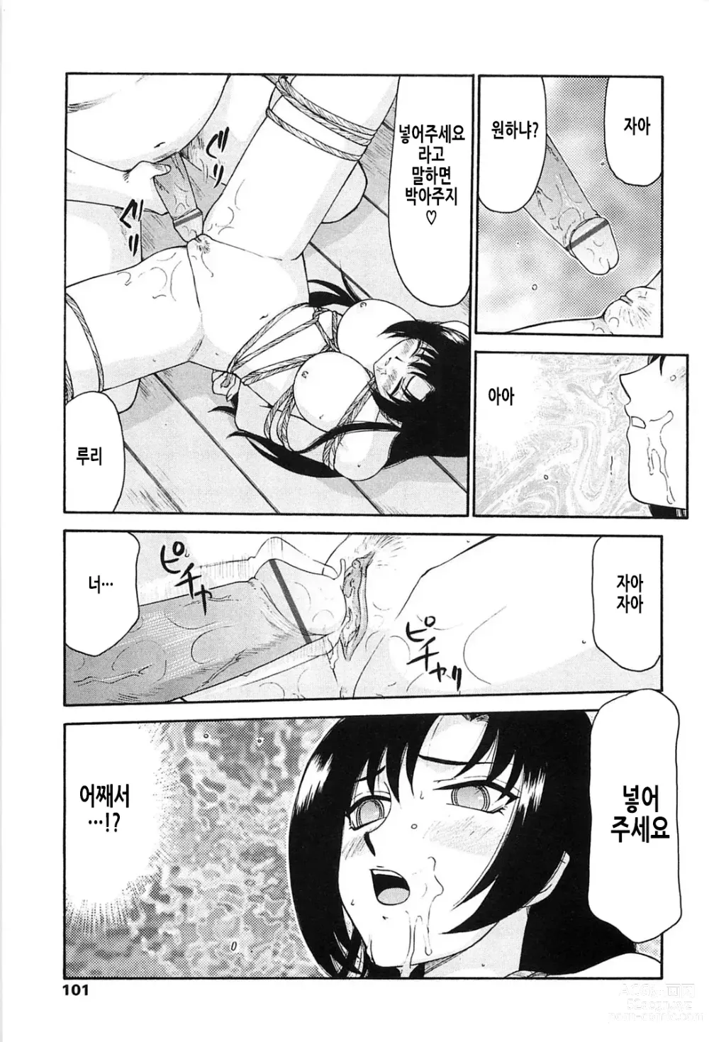 Page 99 of manga 자색빛의 꽃