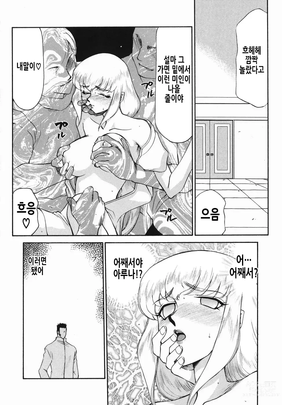 Page 111 of manga 가면의 기사 올레아나