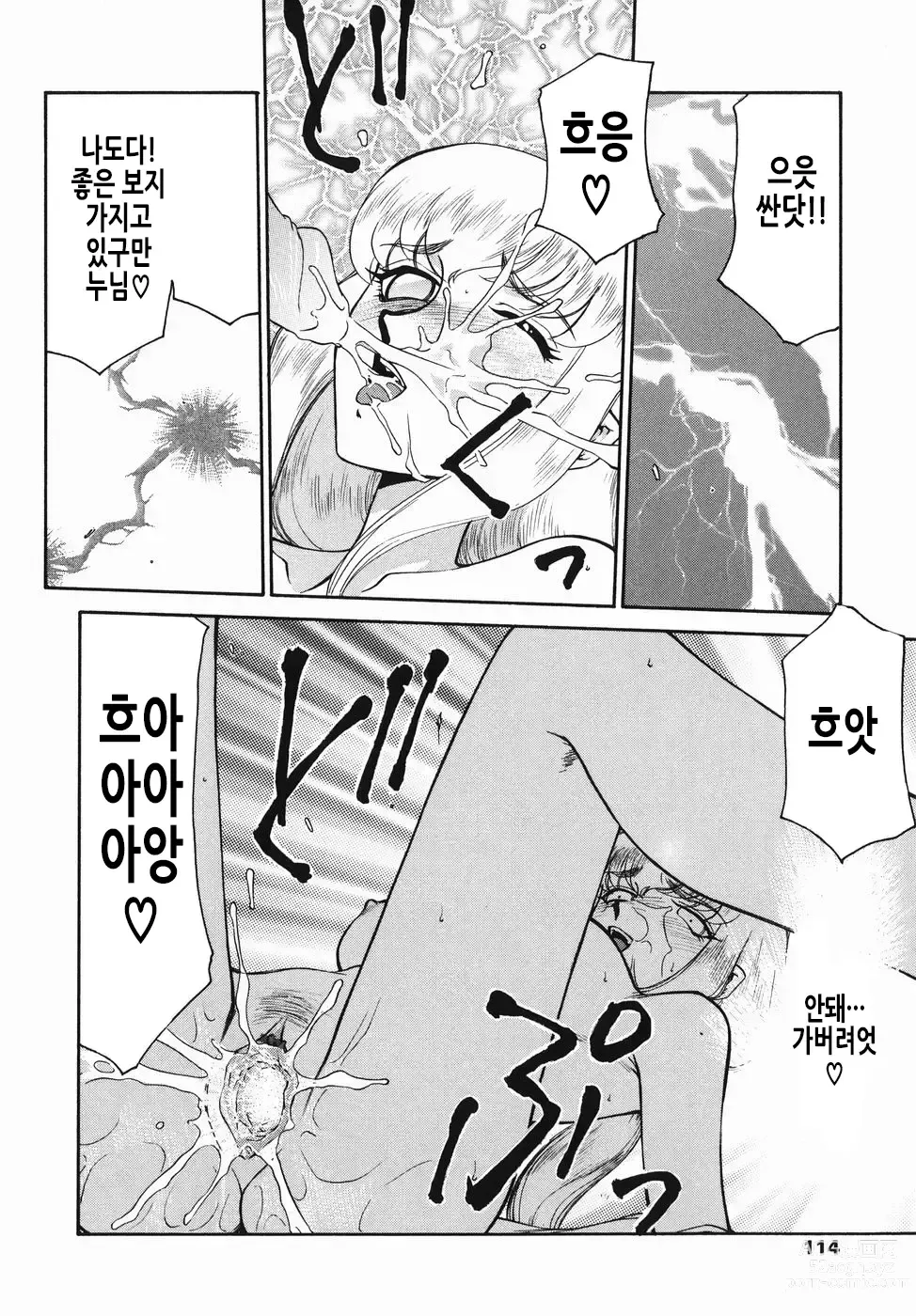 Page 115 of manga 가면의 기사 올레아나