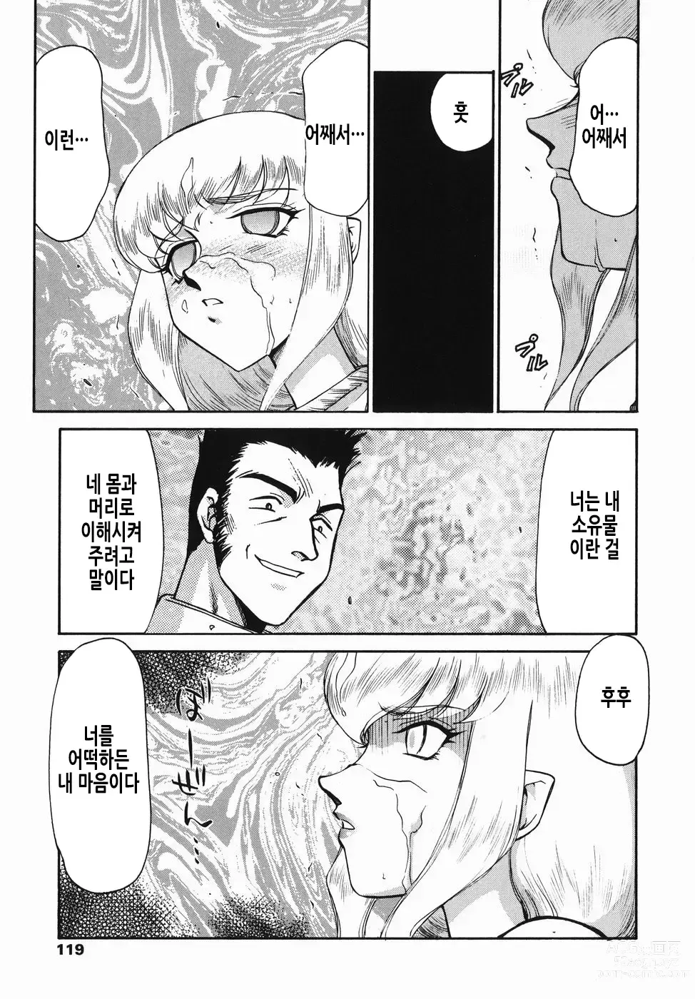 Page 120 of manga 가면의 기사 올레아나