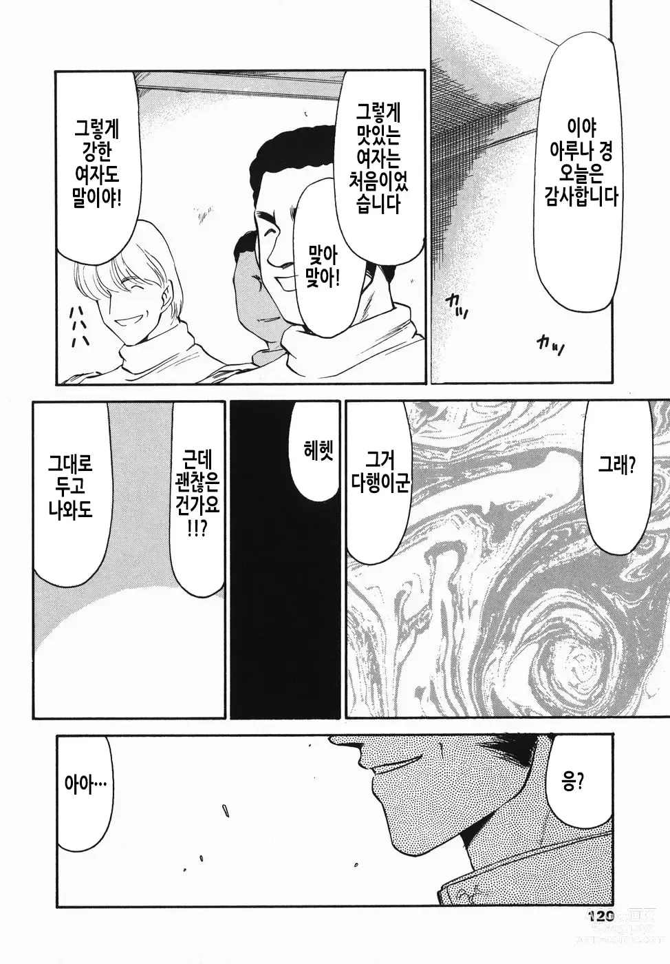 Page 121 of manga 가면의 기사 올레아나