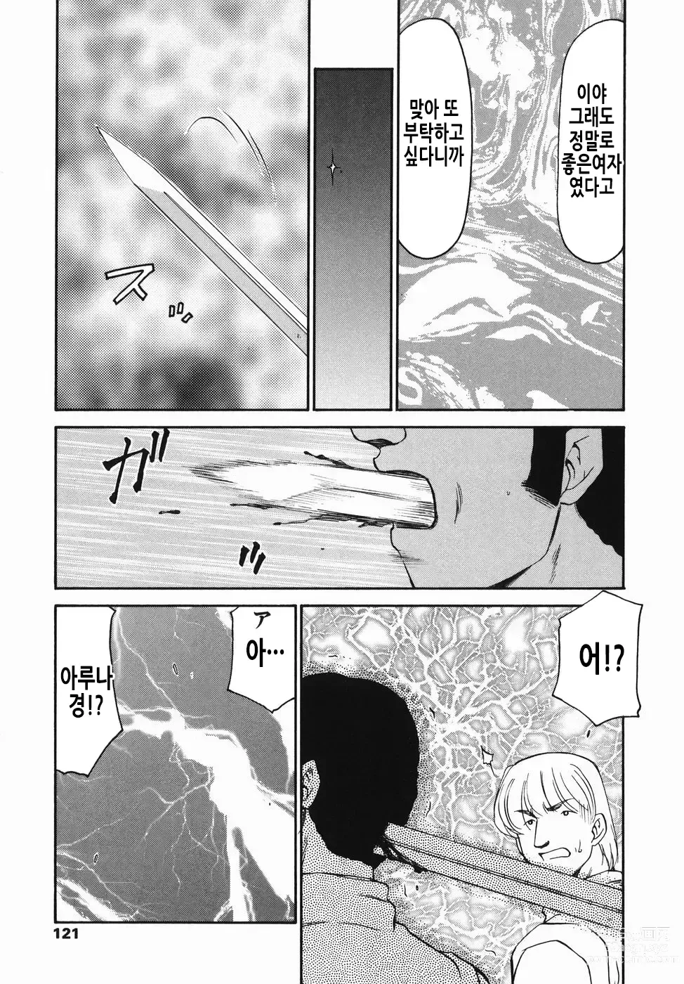 Page 122 of manga 가면의 기사 올레아나