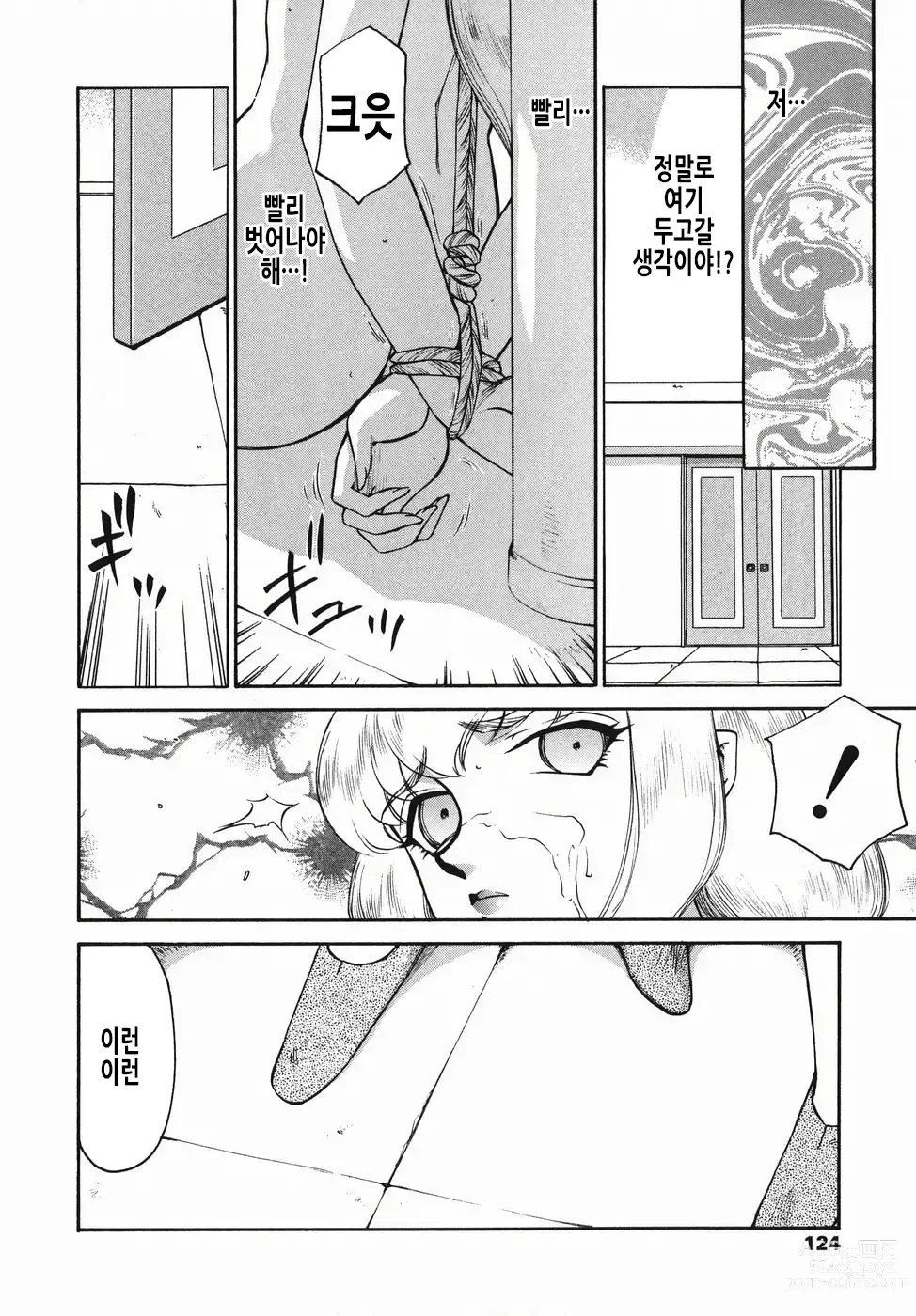 Page 125 of manga 가면의 기사 올레아나