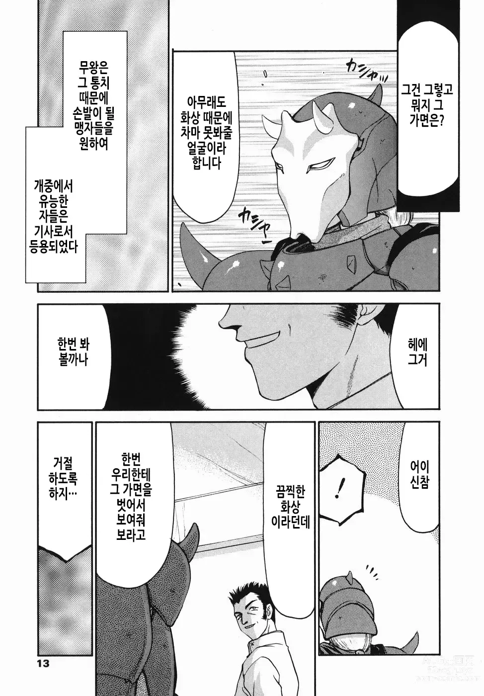 Page 14 of manga 가면의 기사 올레아나