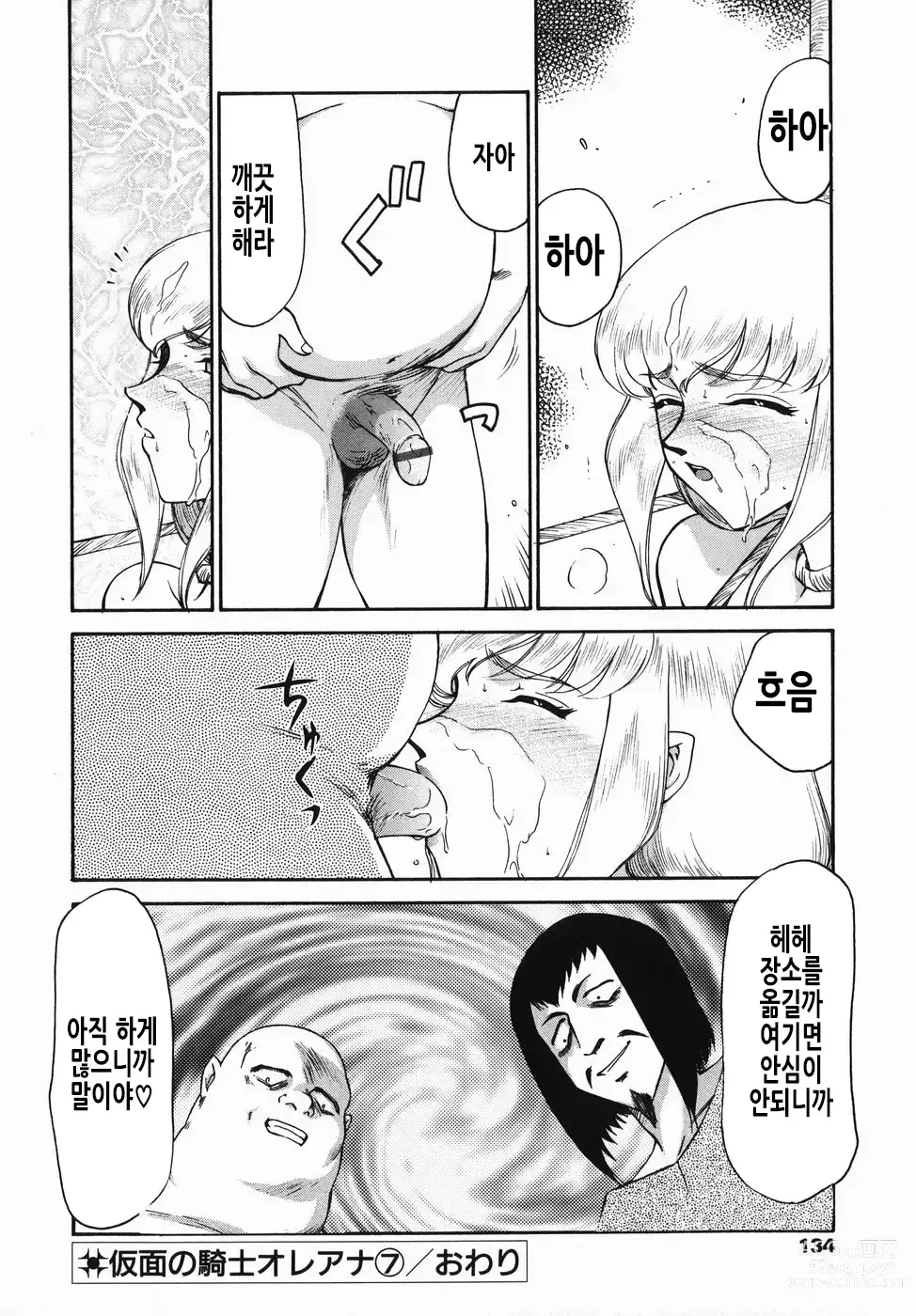 Page 135 of manga 가면의 기사 올레아나