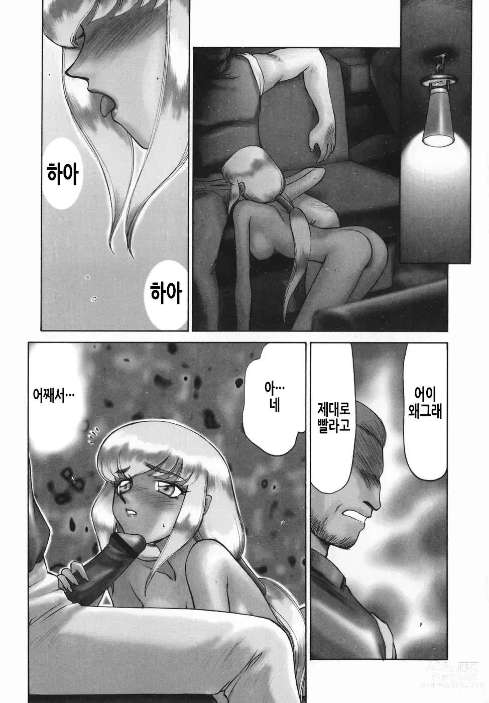 Page 136 of manga 가면의 기사 올레아나