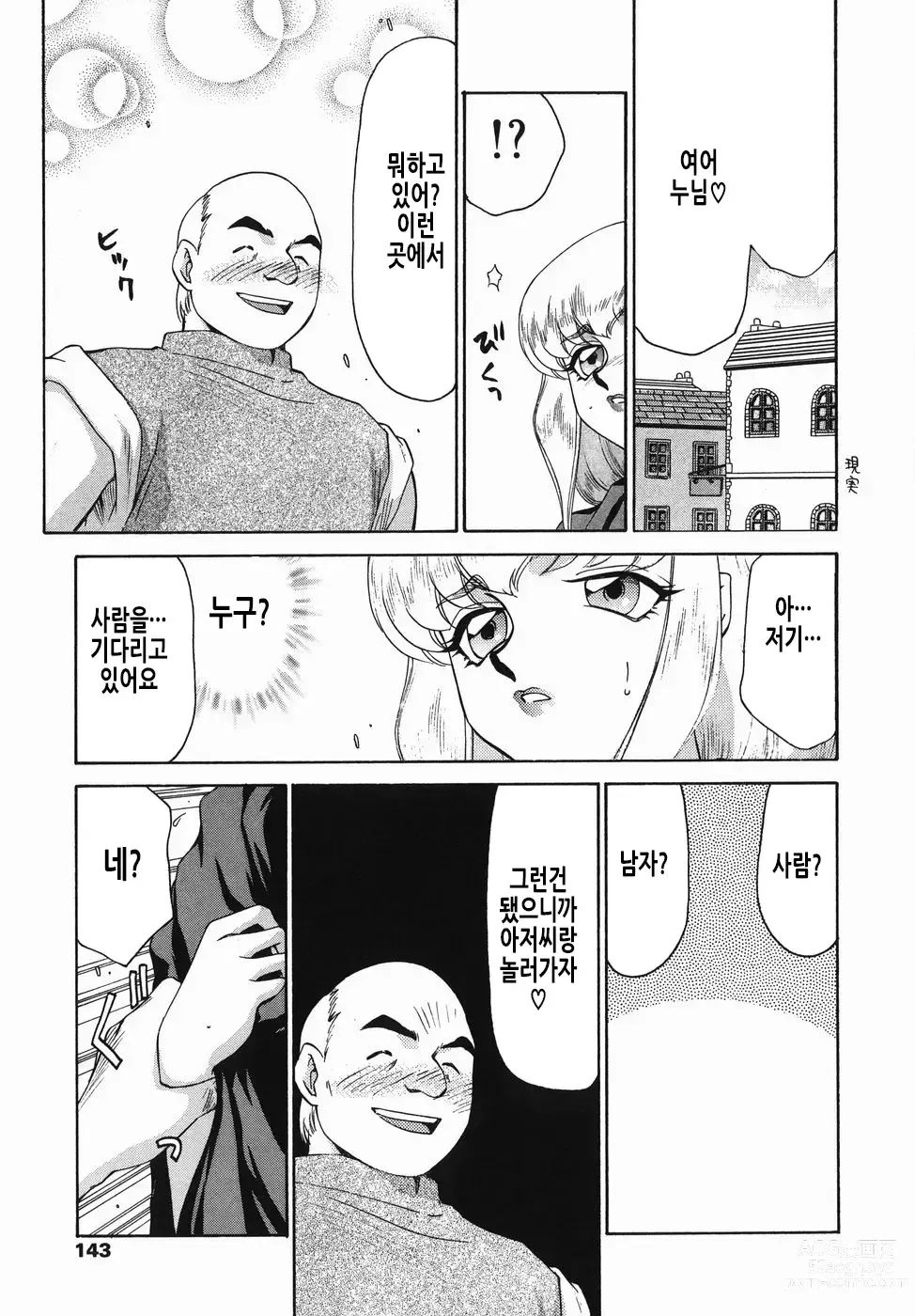 Page 144 of manga 가면의 기사 올레아나