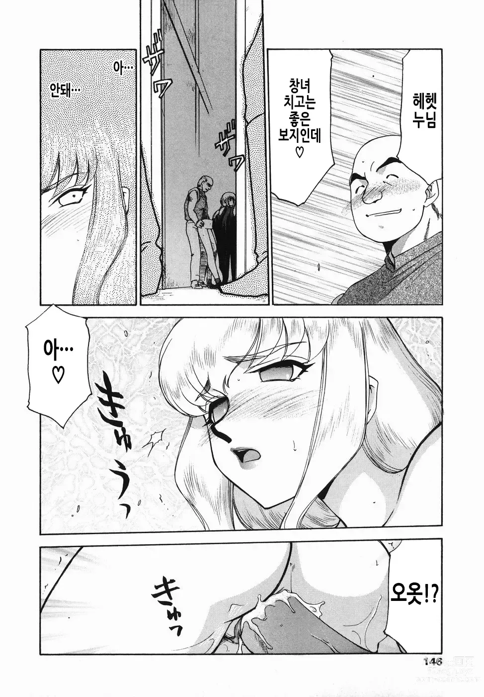 Page 147 of manga 가면의 기사 올레아나