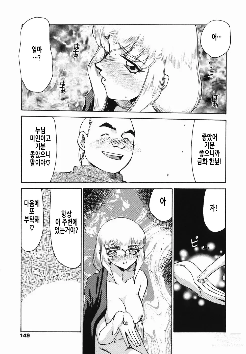 Page 150 of manga 가면의 기사 올레아나