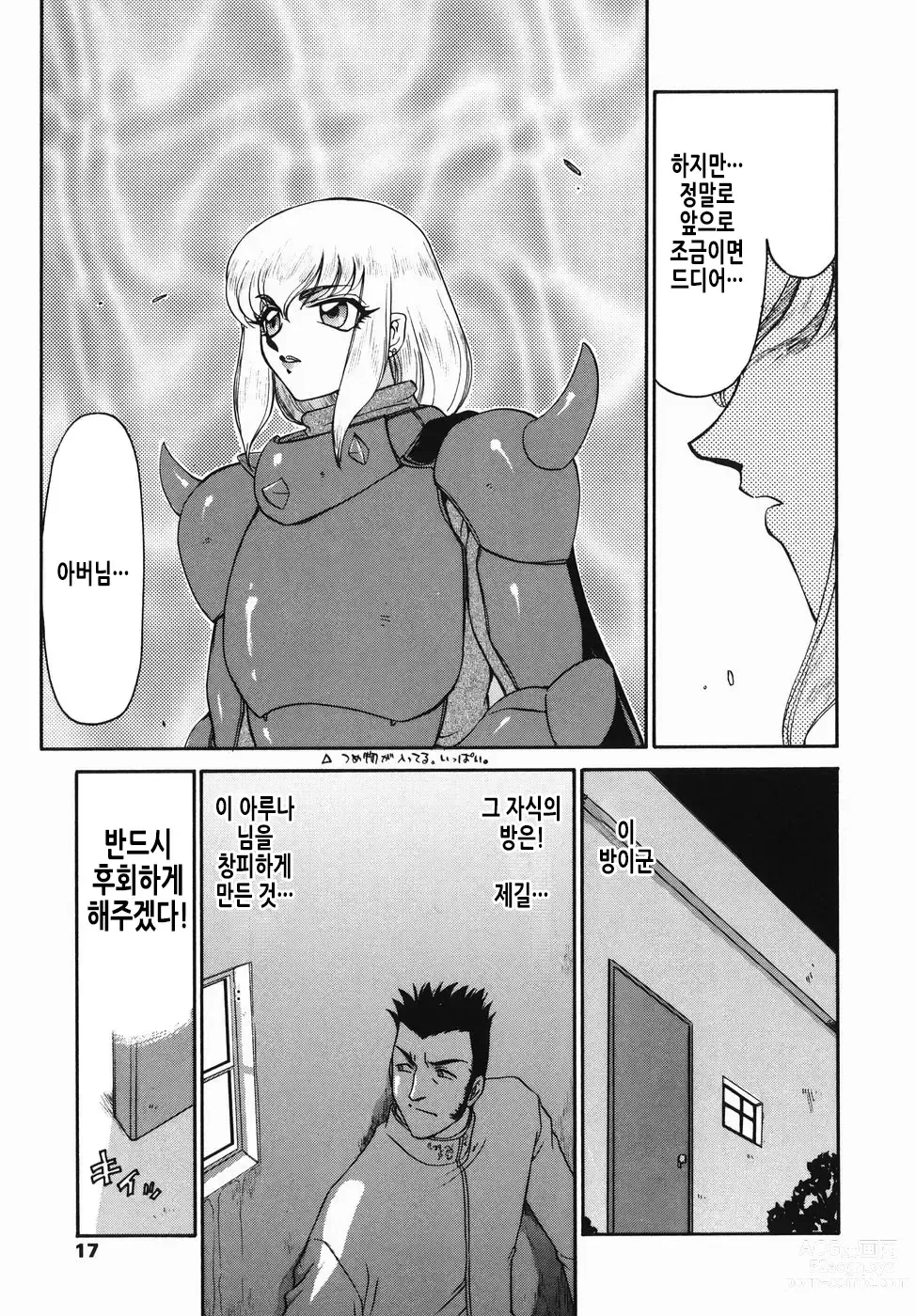 Page 18 of manga 가면의 기사 올레아나