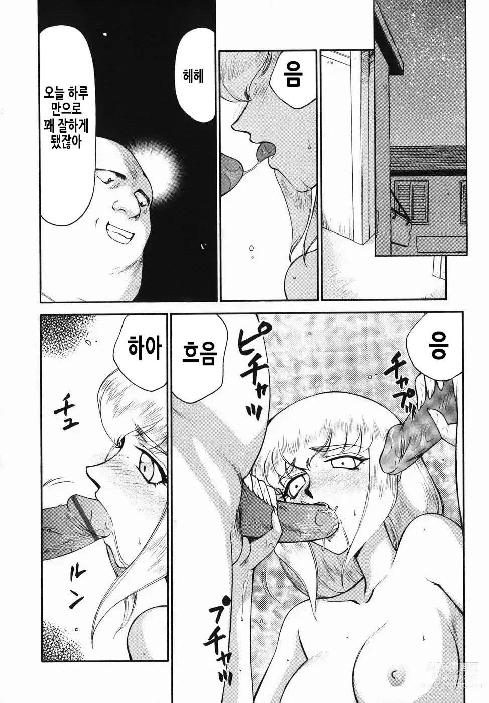 Page 183 of manga 가면의 기사 올레아나