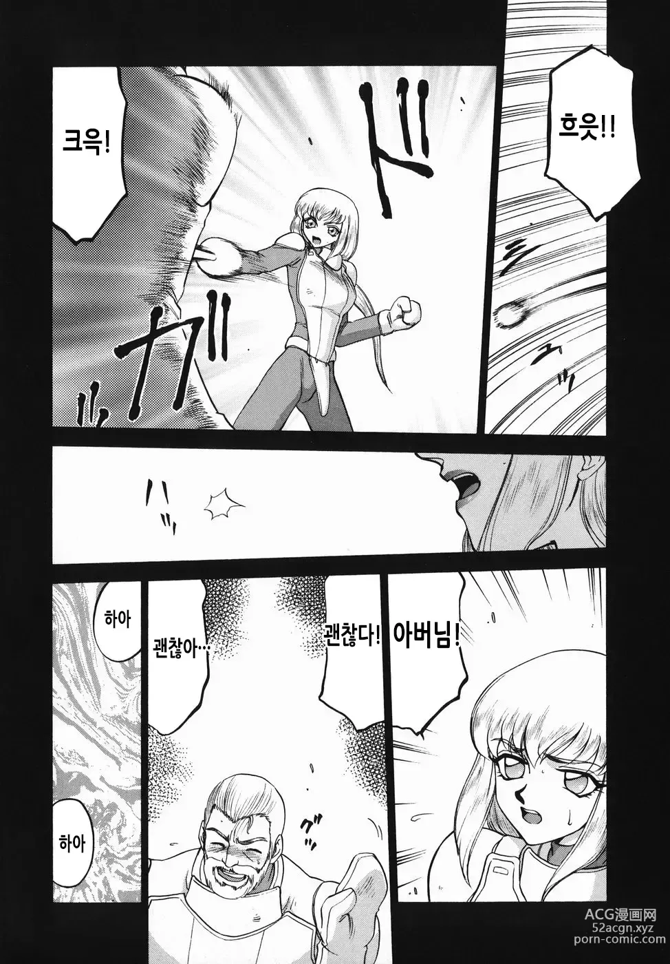 Page 30 of manga 가면의 기사 올레아나