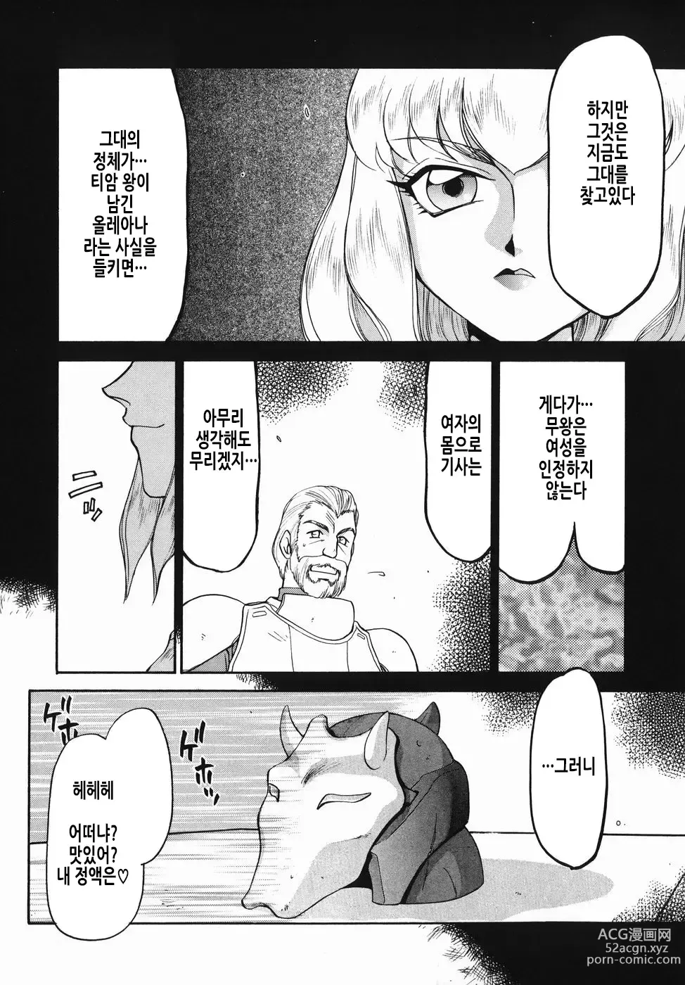 Page 33 of manga 가면의 기사 올레아나