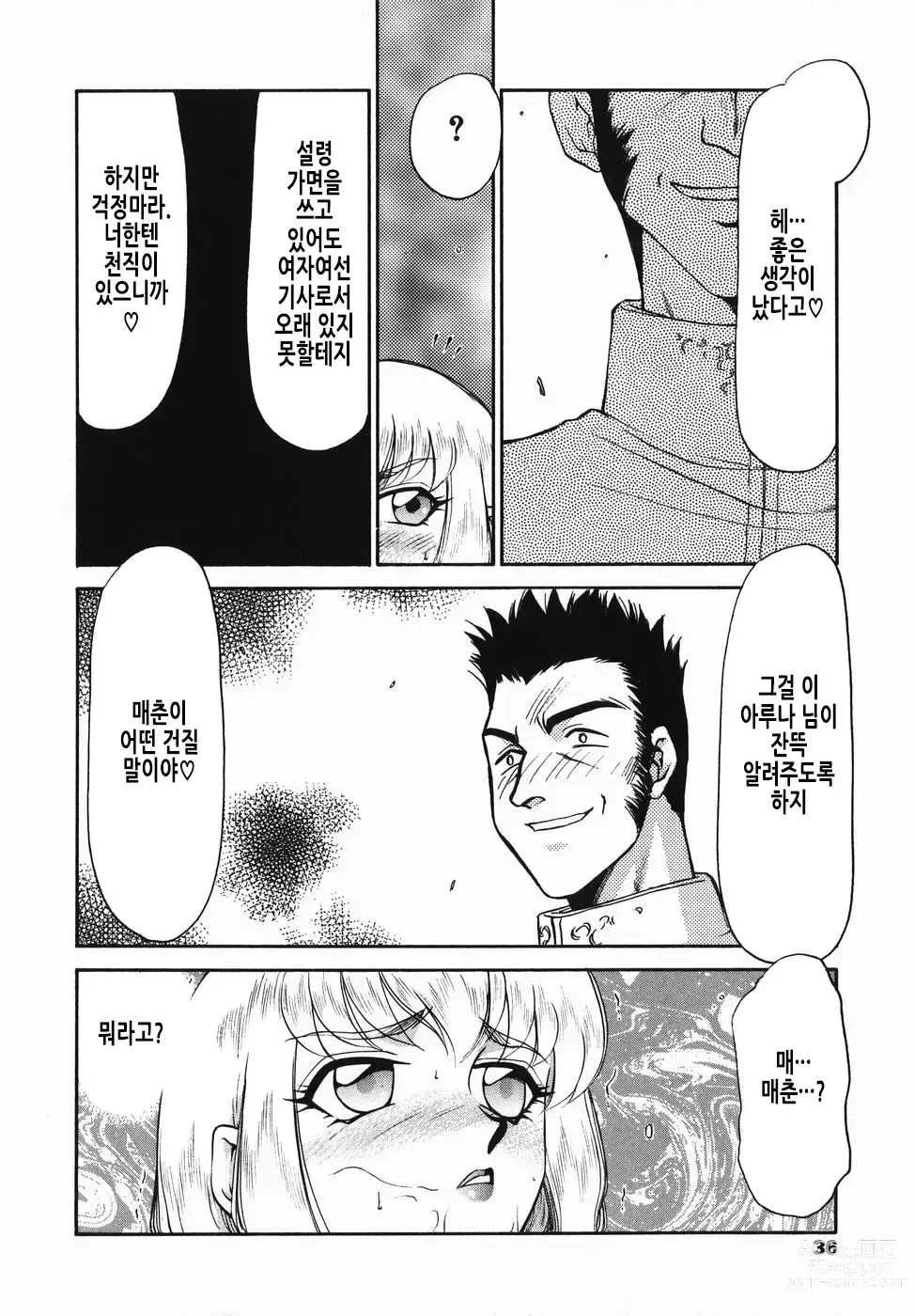 Page 37 of manga 가면의 기사 올레아나