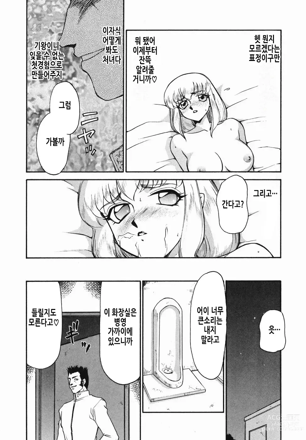 Page 38 of manga 가면의 기사 올레아나