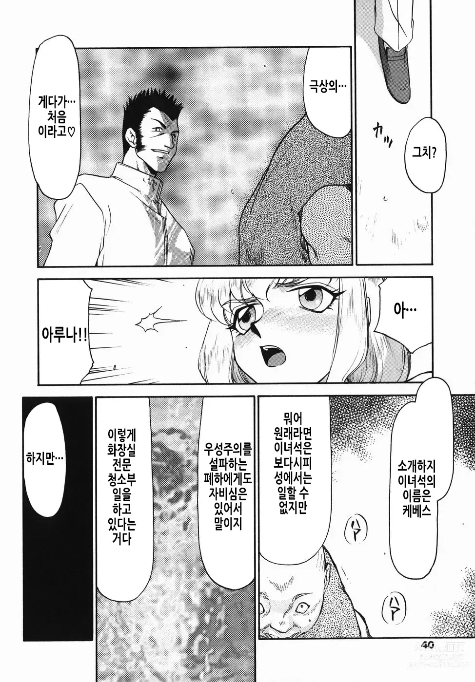 Page 41 of manga 가면의 기사 올레아나