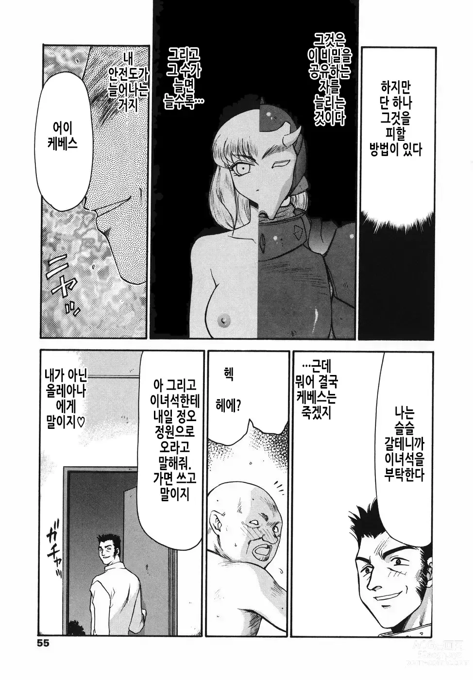 Page 56 of manga 가면의 기사 올레아나