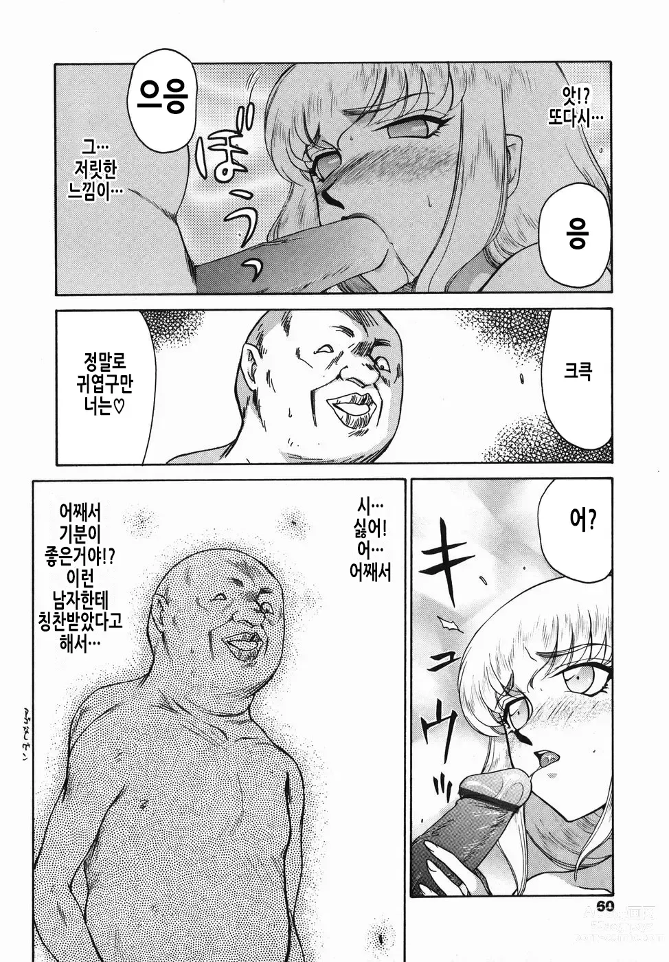 Page 61 of manga 가면의 기사 올레아나