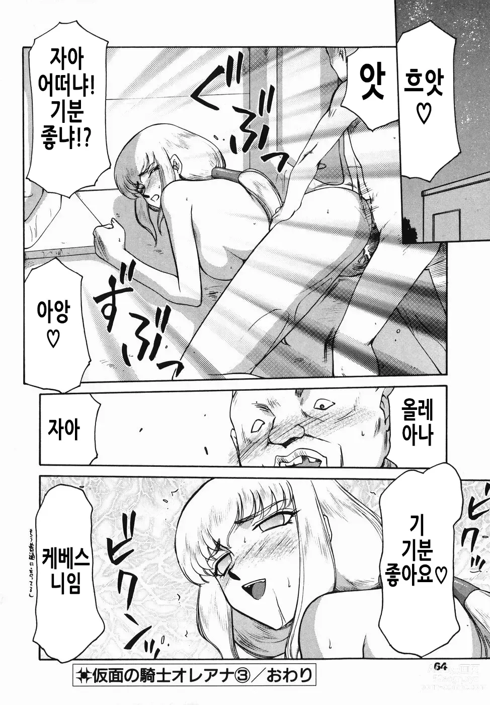 Page 65 of manga 가면의 기사 올레아나