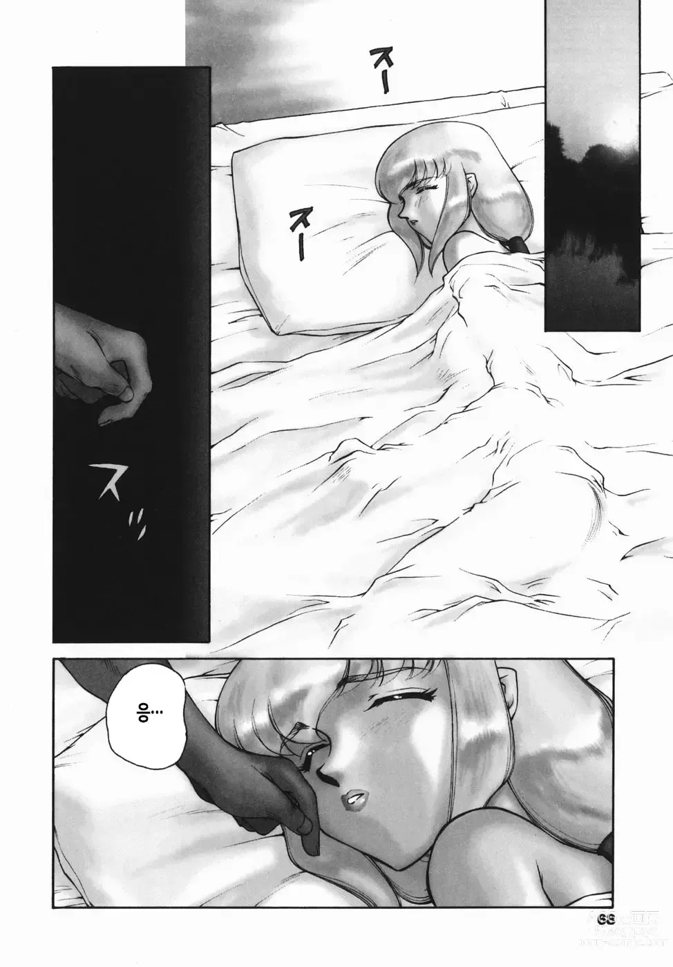 Page 69 of manga 가면의 기사 올레아나