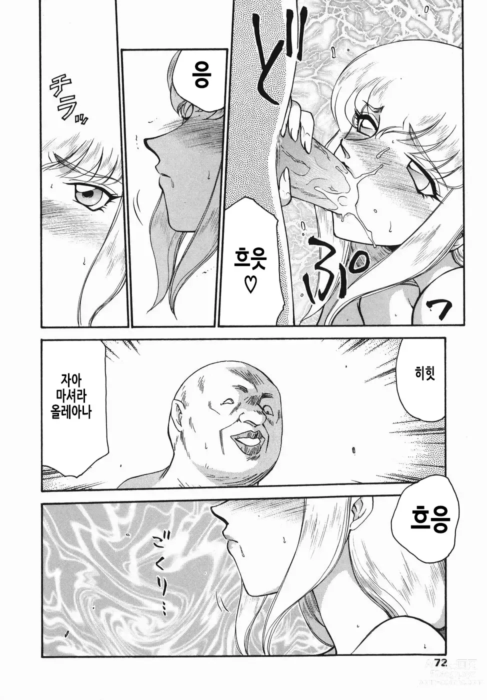 Page 73 of manga 가면의 기사 올레아나