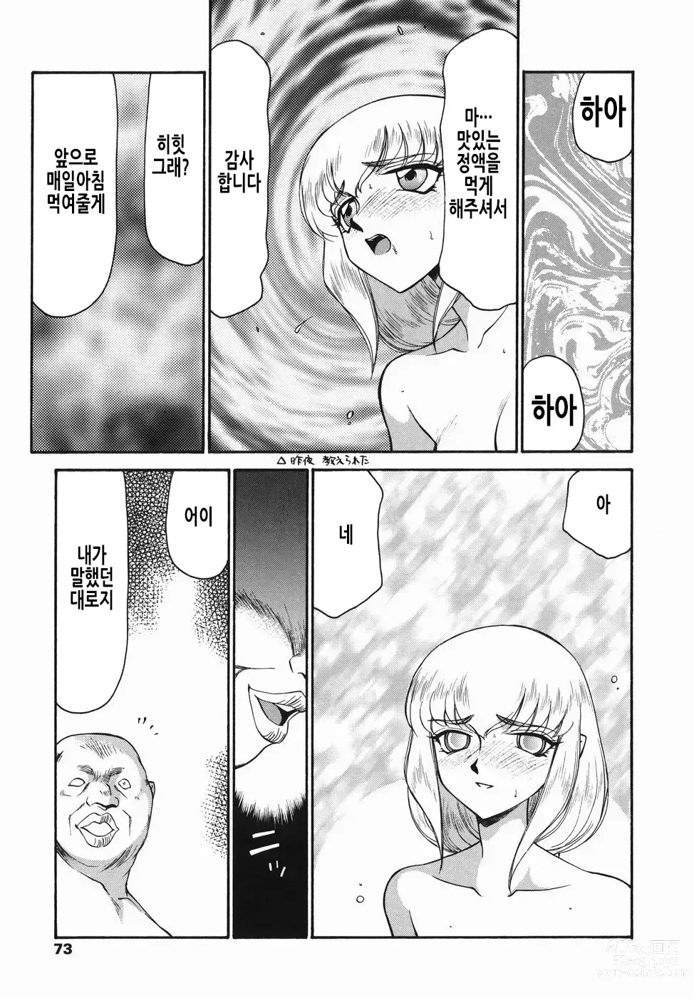 Page 74 of manga 가면의 기사 올레아나