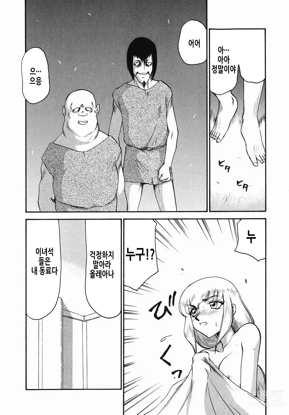 Page 75 of manga 가면의 기사 올레아나