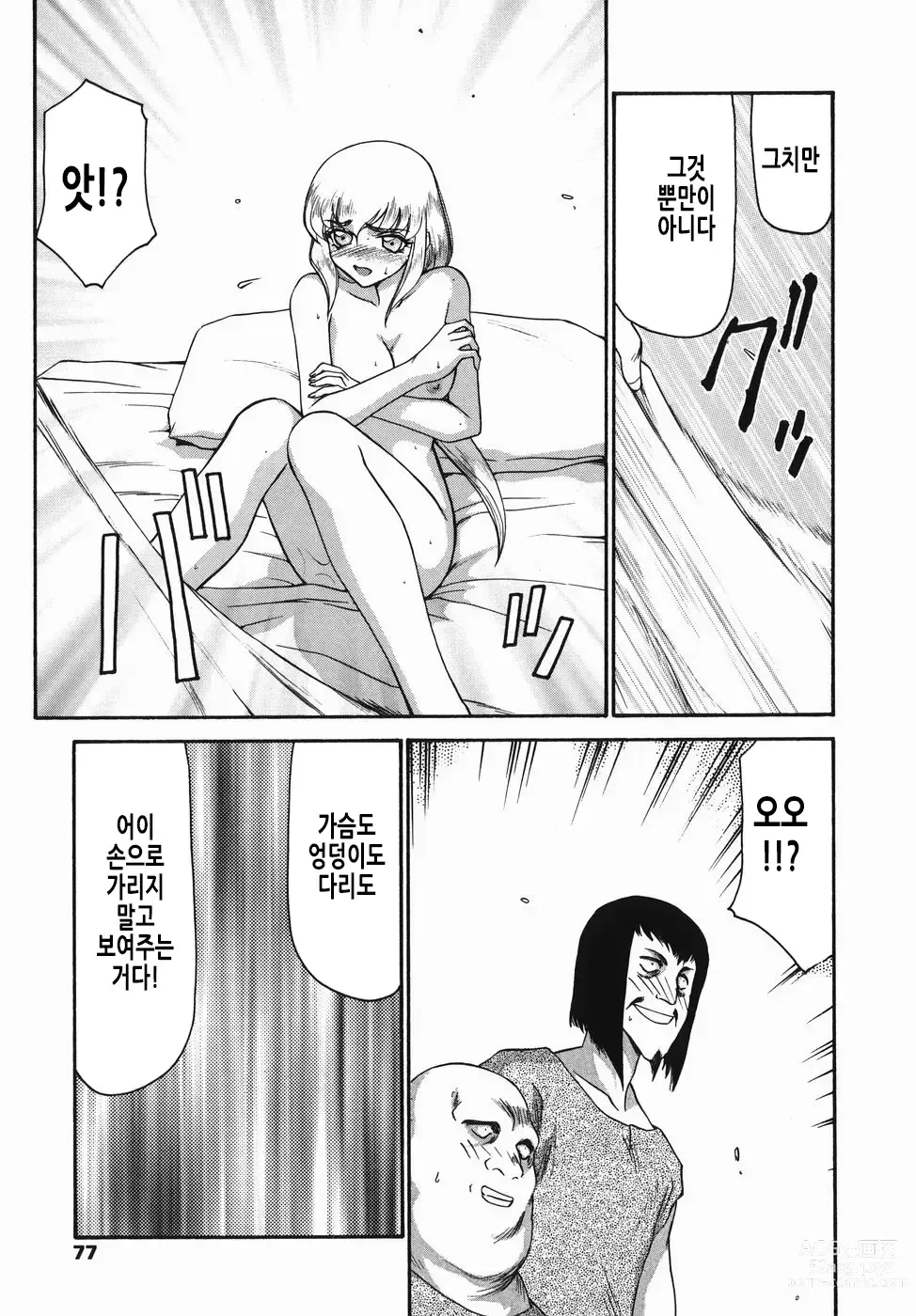 Page 78 of manga 가면의 기사 올레아나