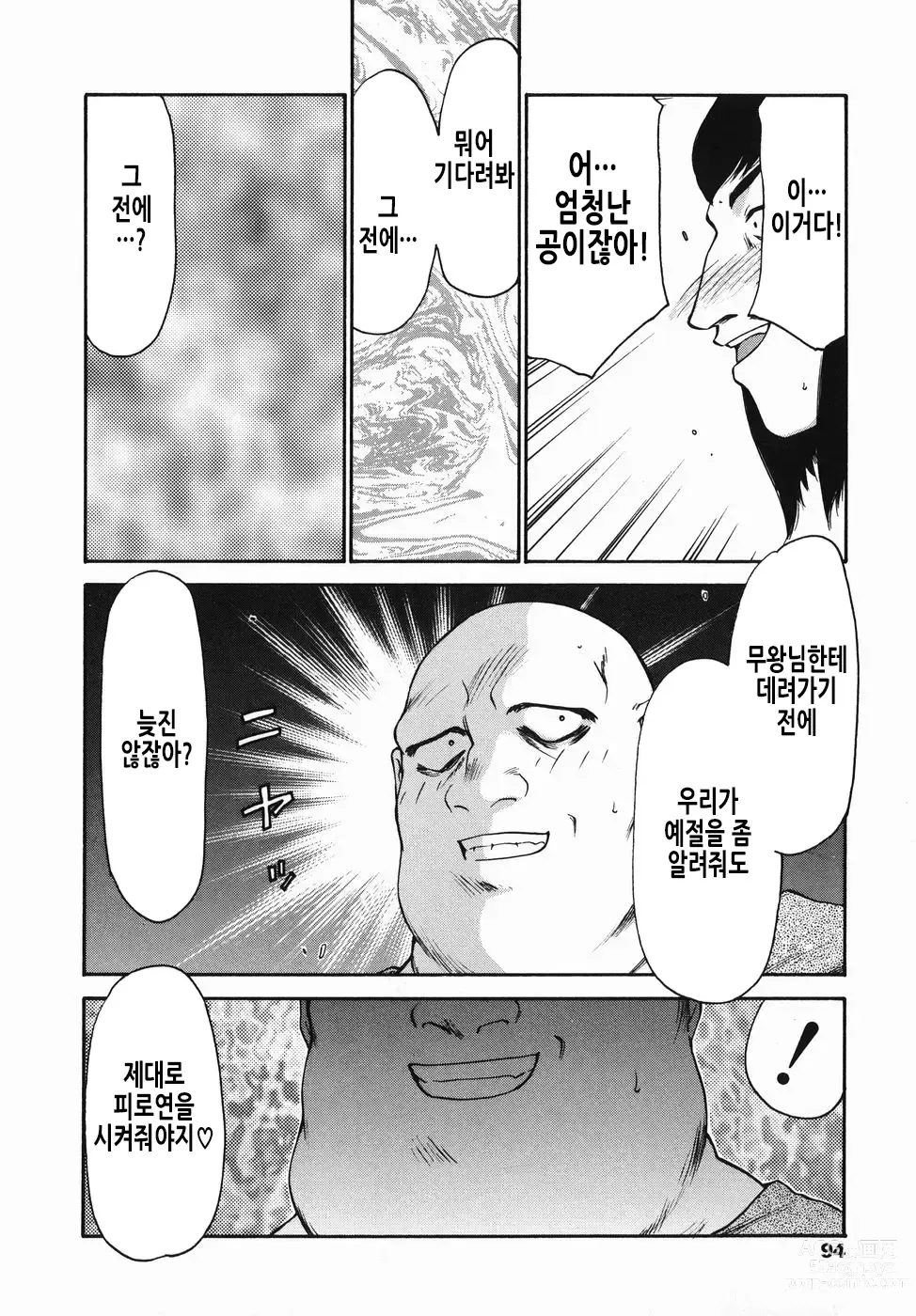 Page 95 of manga 가면의 기사 올레아나