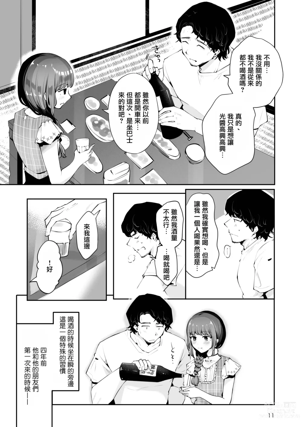 Page 11 of doujinshi 曲折的夜晚