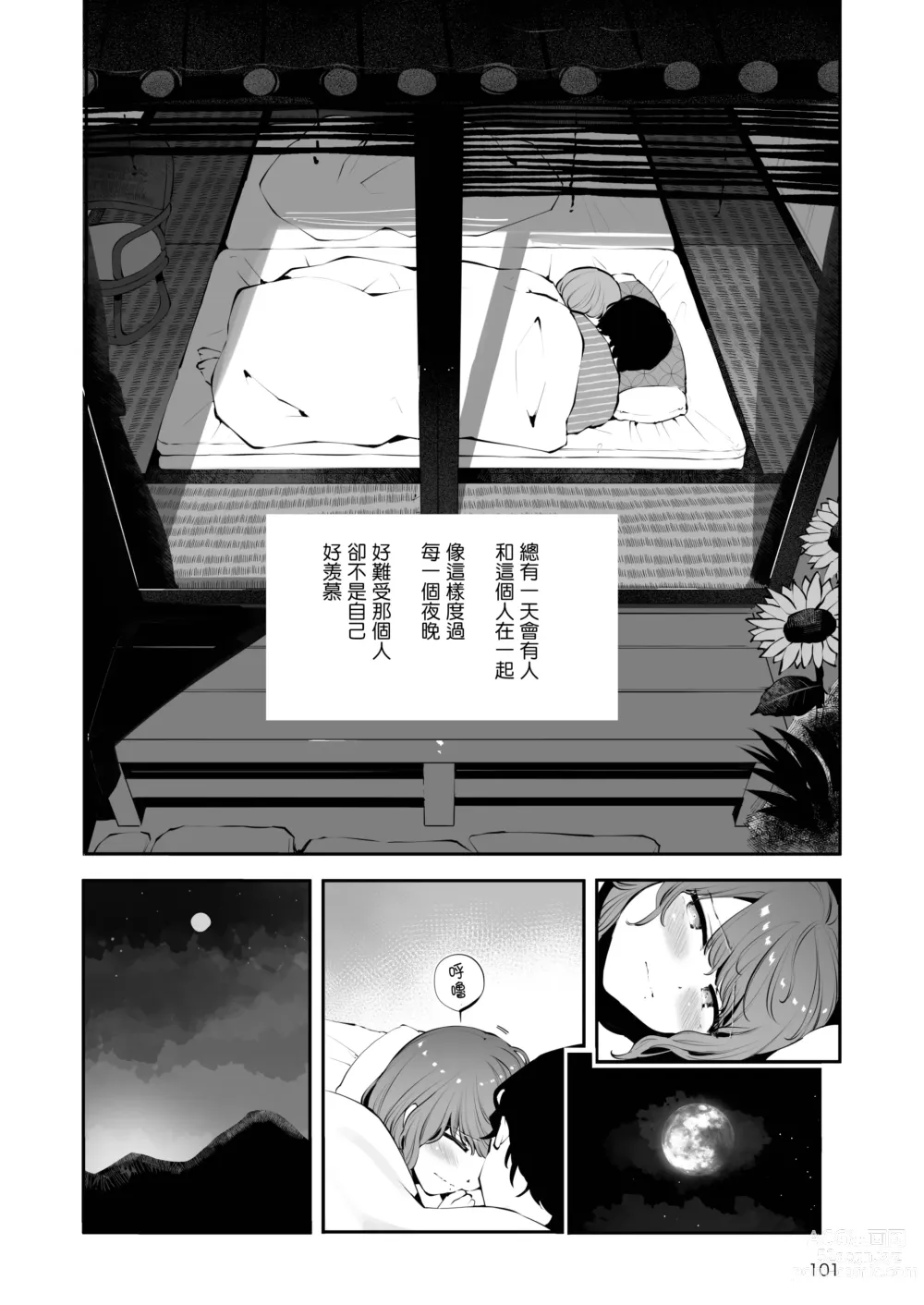 Page 101 of doujinshi 曲折的夜晚