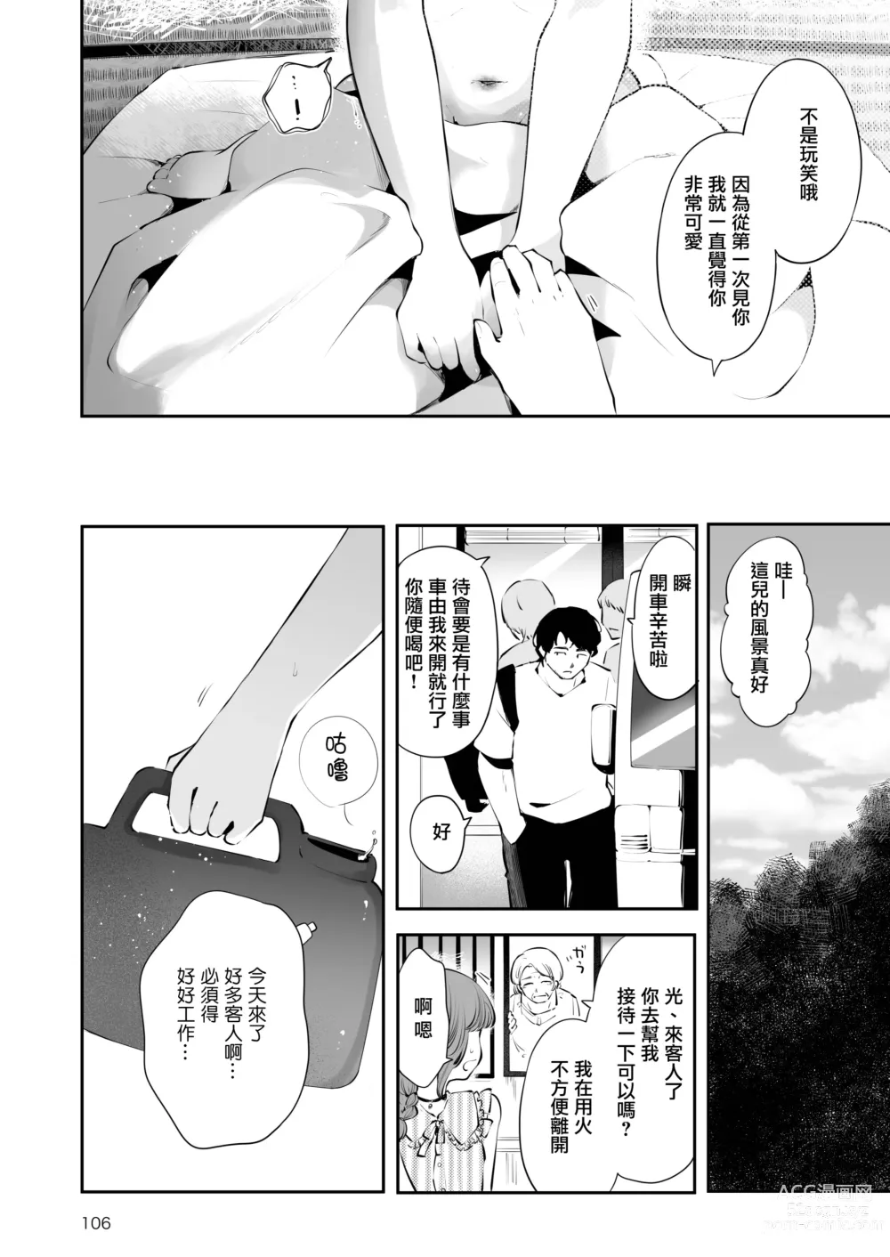 Page 106 of doujinshi 曲折的夜晚