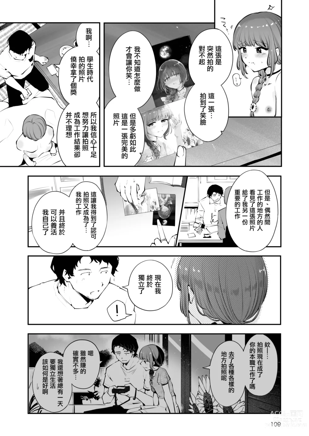 Page 109 of doujinshi 曲折的夜晚