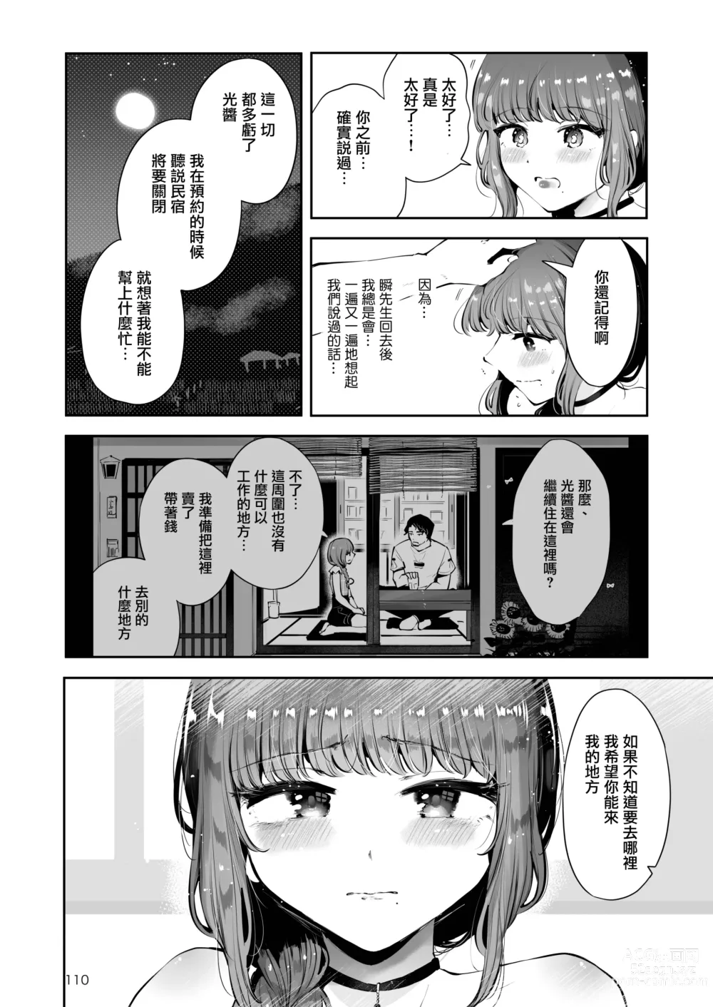 Page 110 of doujinshi 曲折的夜晚